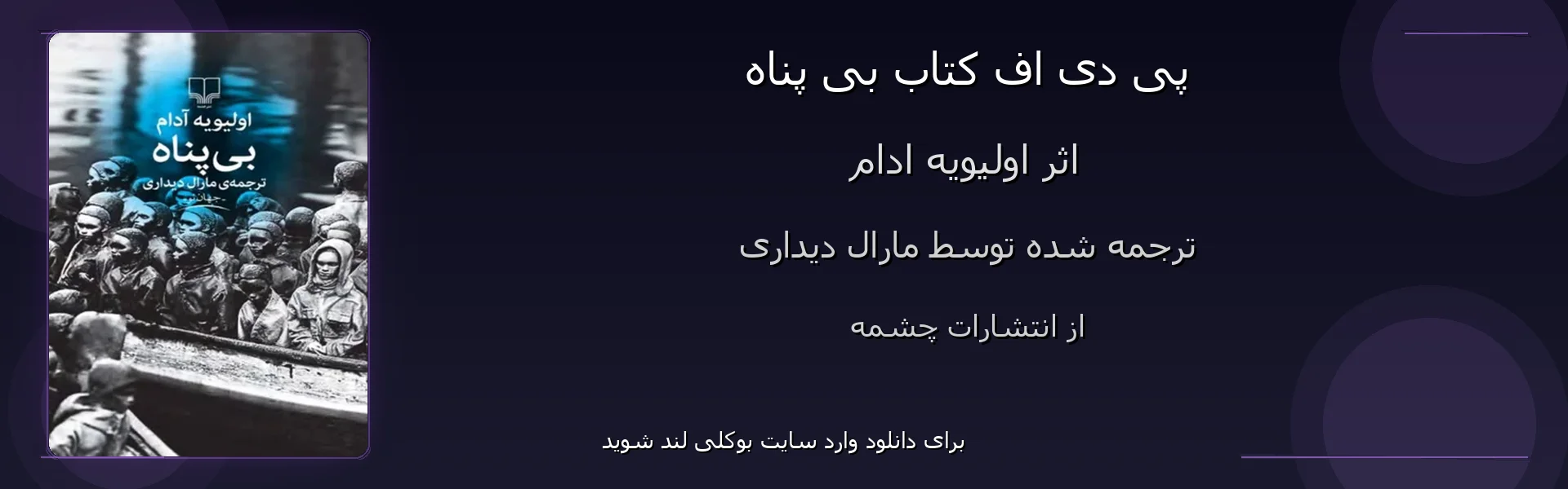 بی پناه - بنر - فایل استور